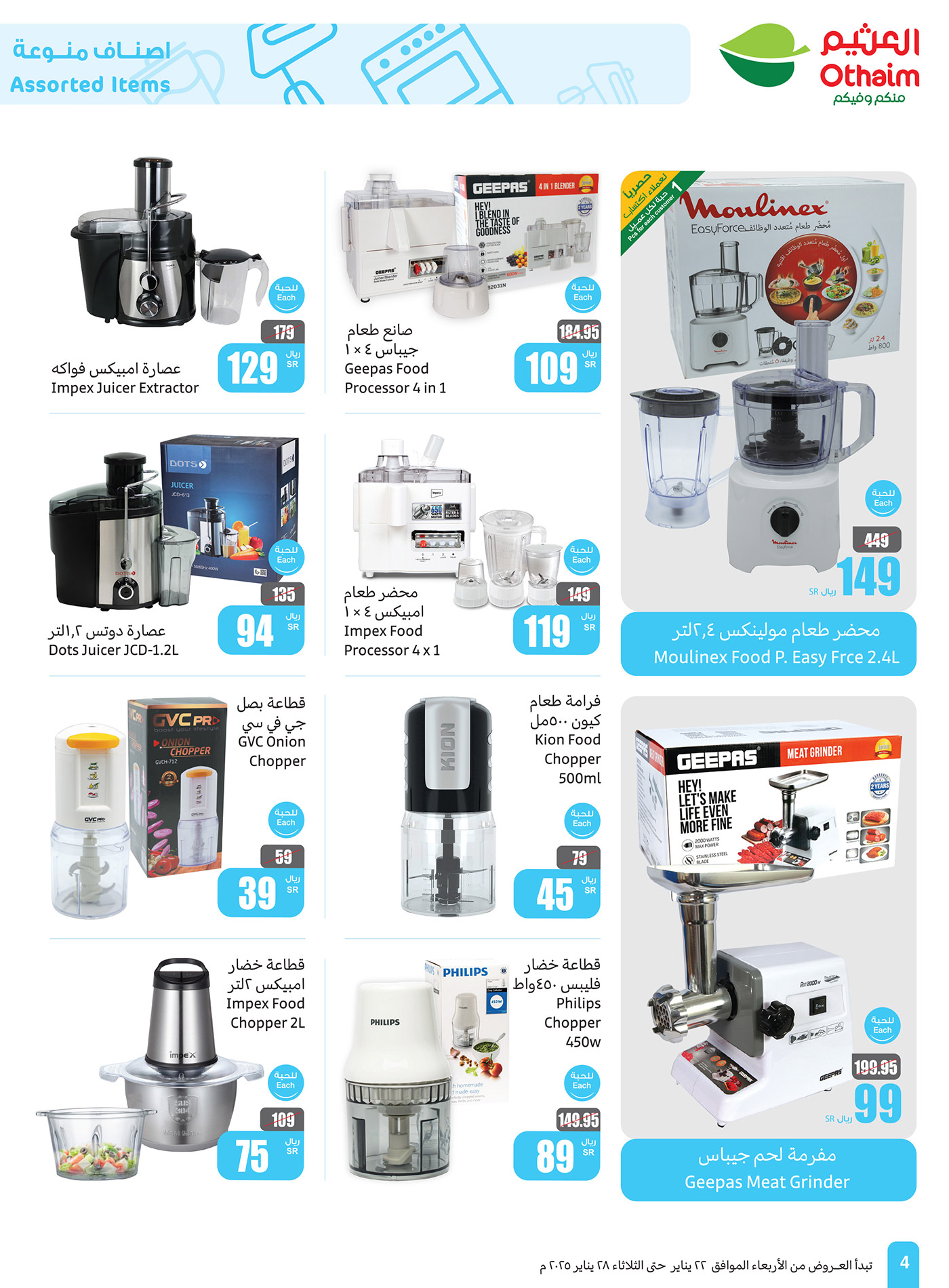 abdullah-alothaim-markets offers from 1jan to 26jan 2025 عروض أسواق عبد الله العثيم من 1 يناير حتى 26 يناير 2025 صفحة رقم 7